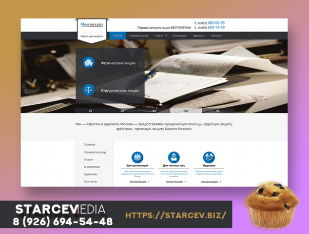 Адвокат, юрист Москва, – юридические услуги