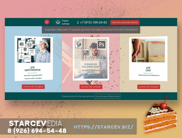 Художественная студия архитектурного профиля