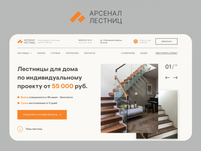 Сайт для производителя лестниц