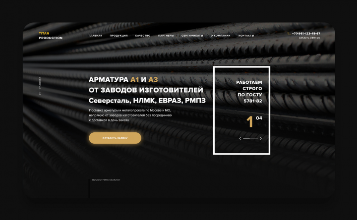 Landing по продаже арматуры