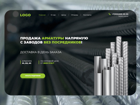 Landing по продаже арматуры в Москве и МО