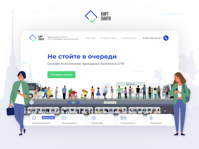 Cайт для онлайн сервиса оплаты проездного