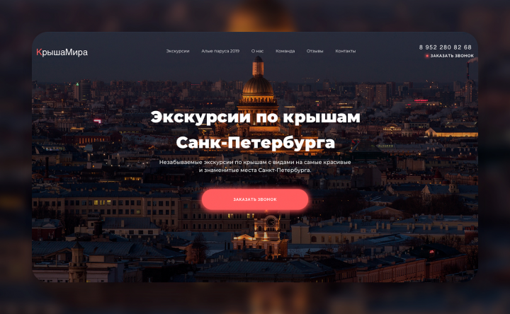 Крыша Мира