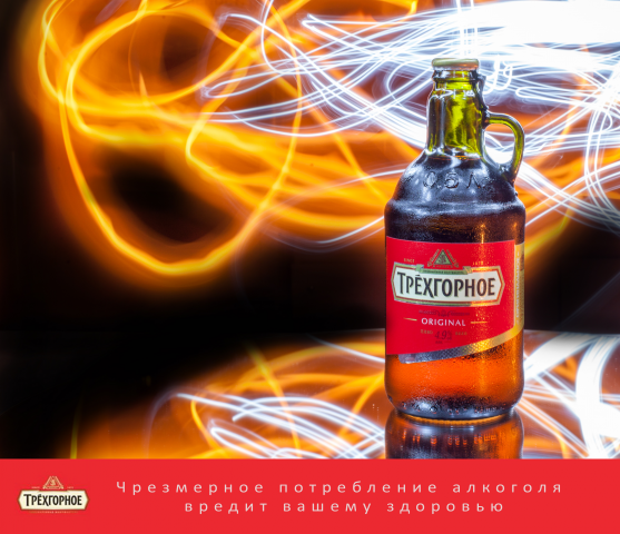 Трехгорное Пиво.