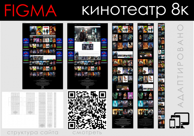 кинотеатр 8к