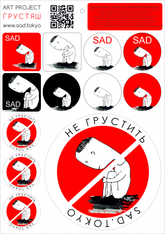 стикеры  SAD