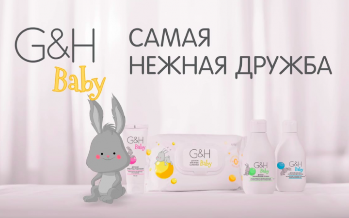 G&H Baby от Amway