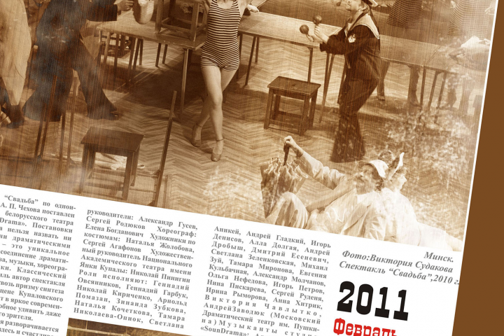 Страница настенного календаря для театра