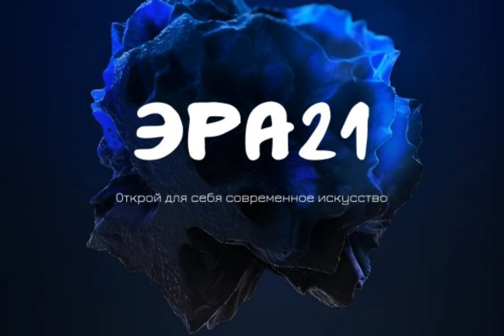 Плакат и буклет для выставки современного искусства