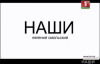 Программа для белорусского телеканала Беларусь1