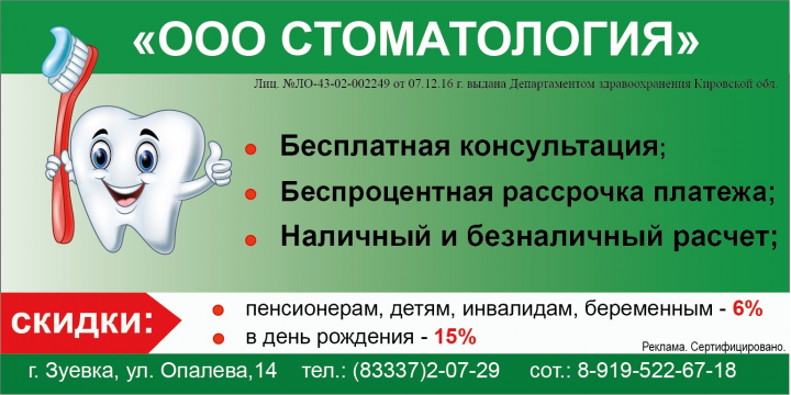 Баннер для частной стоматологии