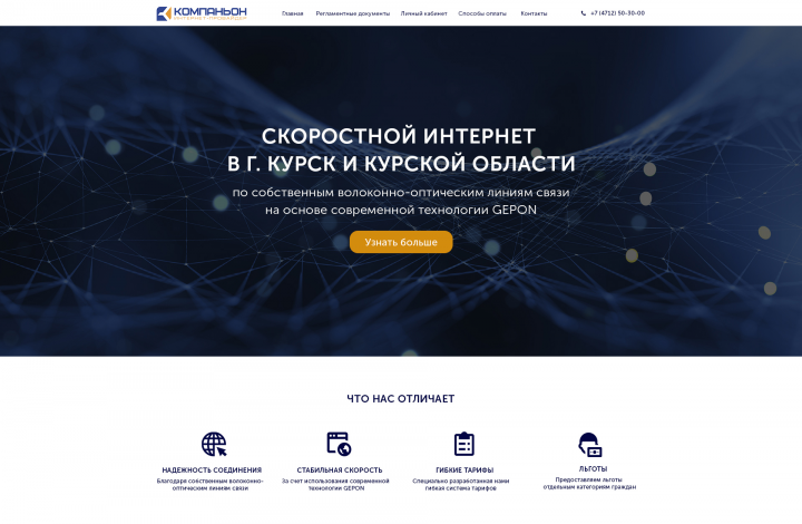 Лендинг для регионального интернет-провайдера