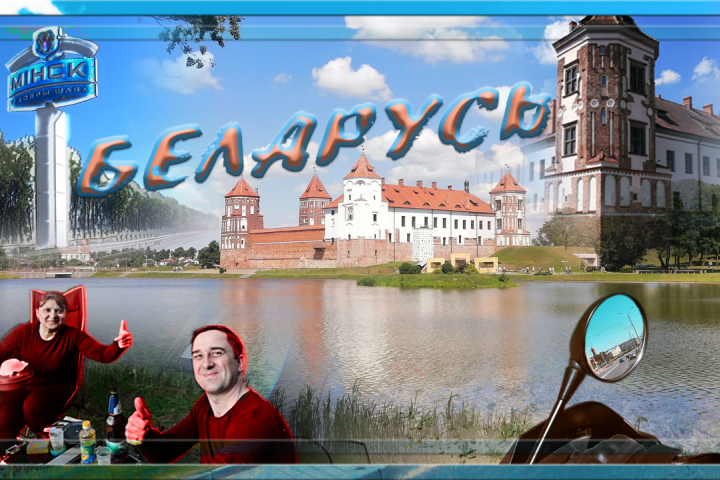 Превью Беларусь