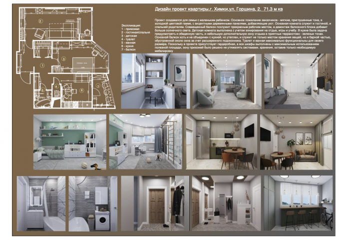 Дизайн проект квартиры, Ул. Горшина, Химки