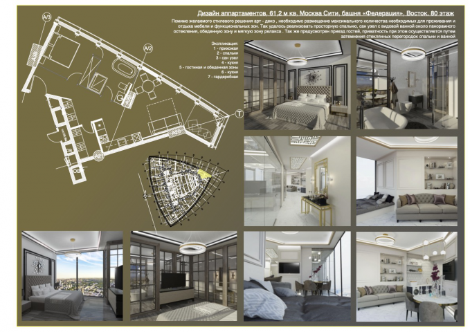 Дизайн апартаментов в Москва-сити. Башня Федерация
