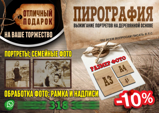 пирография