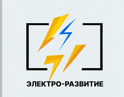 Электротехнические работы