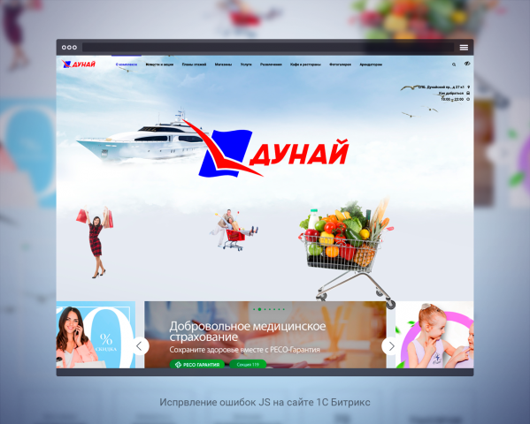Исправление ошибок на сайте ТЦ "Дунай" (1С Битрикс)