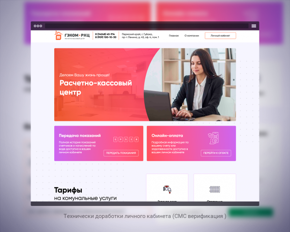 Технически доработки личного кабинета (СМС верификация)