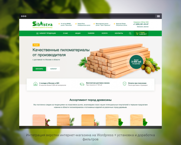 Интеграция верстки с Wordpress (Woocommerce)
