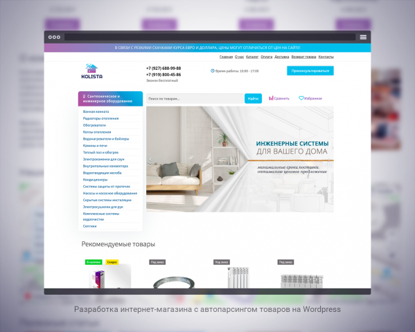 Разработка интернет-магазина с автопарсингом товаров