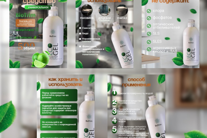 Чистящее средство. Карусель. Инфографика.