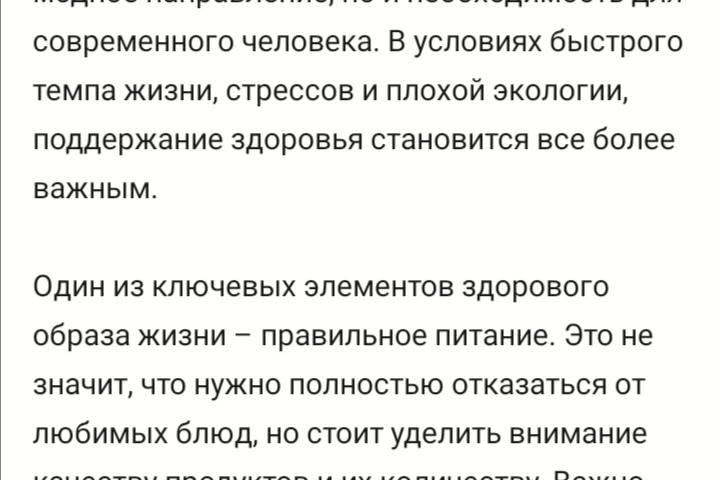 Статья на тему о здоровом образе жизни