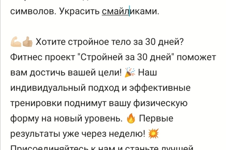 Рекламный текст для фитнес проекта