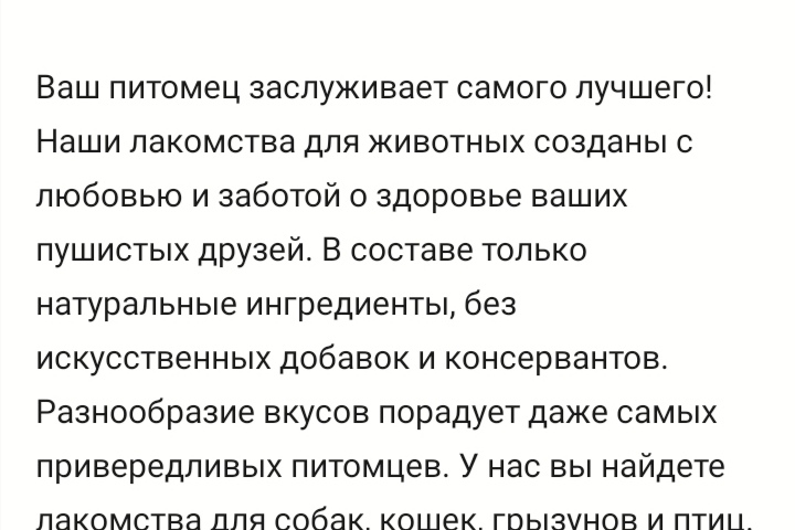 Продающий текст для товаров на маркетплейсе