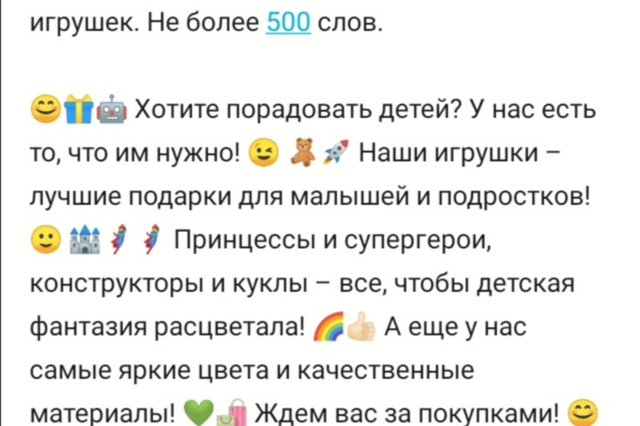 Рекламный текст