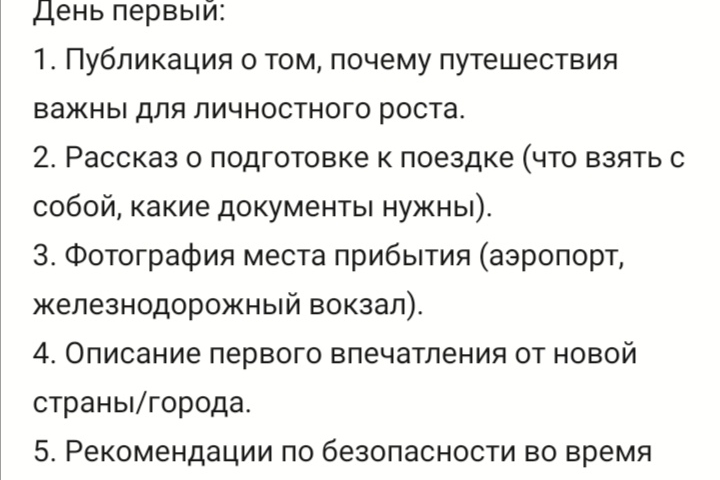Контент - план для блогера