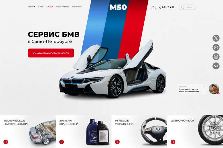 Дизайн сайта автосервиса