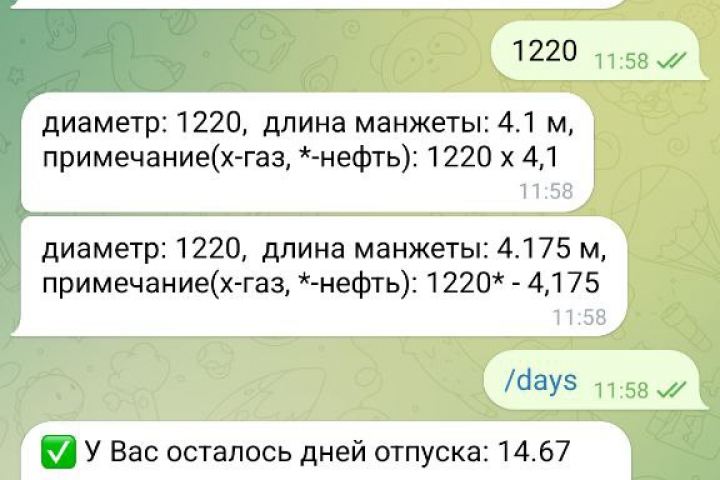 Чат бот Telegram Work-bot - инфо и менеджмент на предприятии