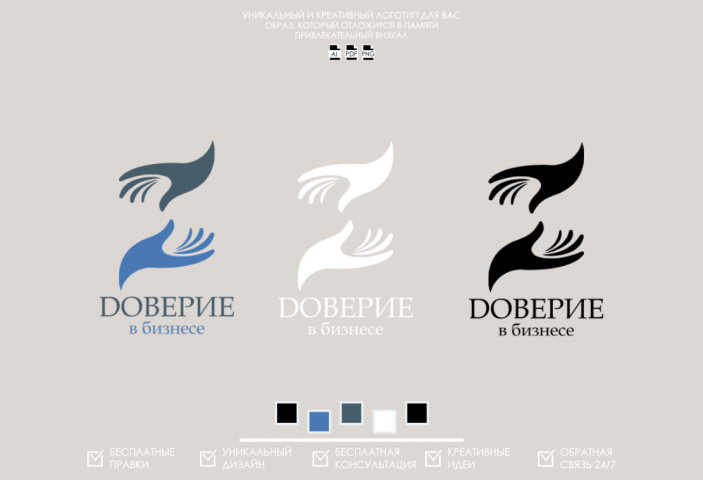 Логотип для "Доверие в бизнесе"