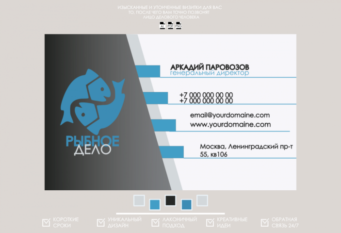 Визитка для "Рыбное Дело"