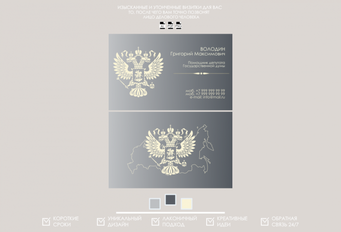 Визитка для Володина Григория