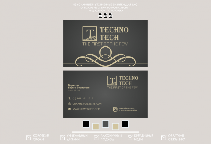 Визитка для "TechnoTech"