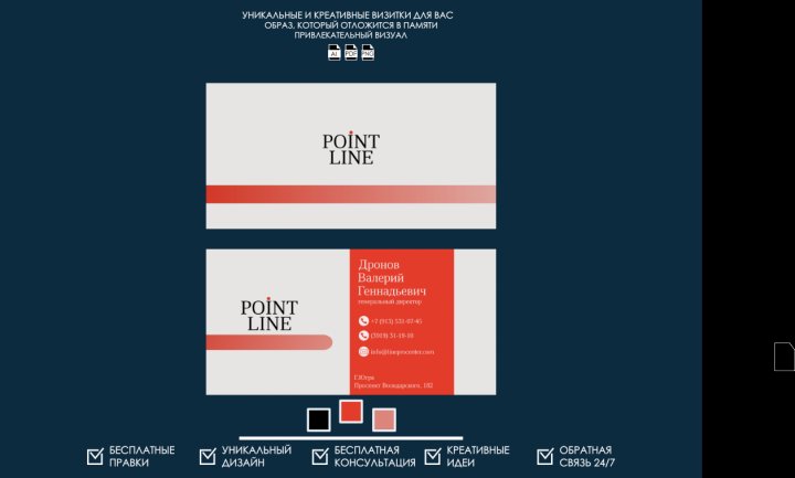 Визитка для "Point line"