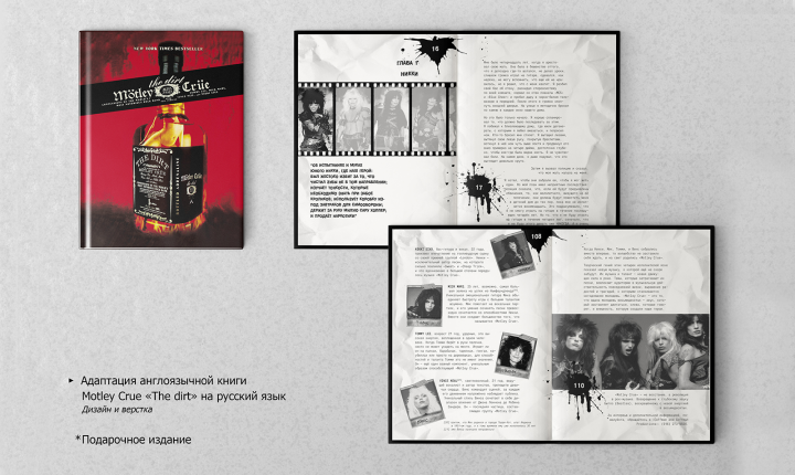 Дизайн и вёрстка книги группы Motley Crue