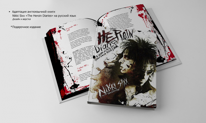 Дизайн и вёрстка книги N.Sixx Heroin Diaries