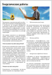 Геодезические работы