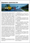 Дорожное строительство