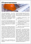 СРО проектировщиков