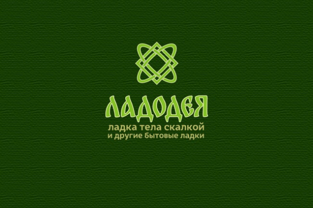 Ладодея