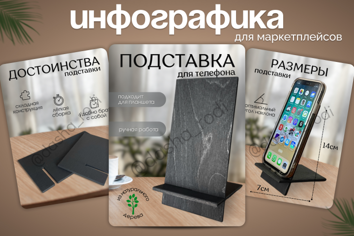 Подставка для телефона