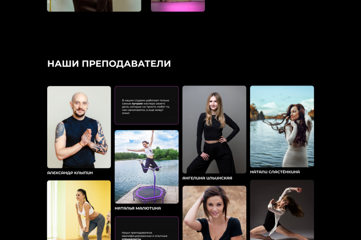 Дизайн сайта школы танцев "Шок"