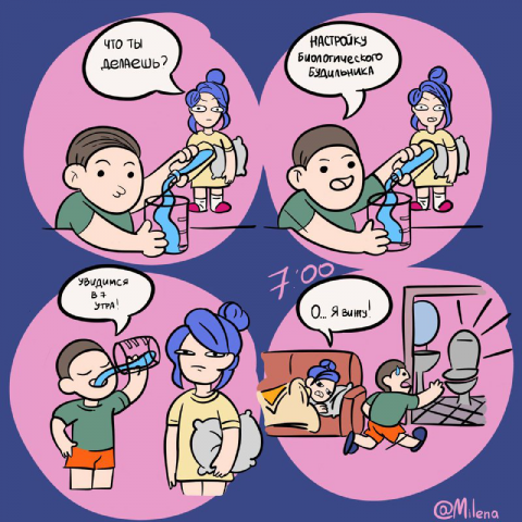 Комикс "биологический будильник"
