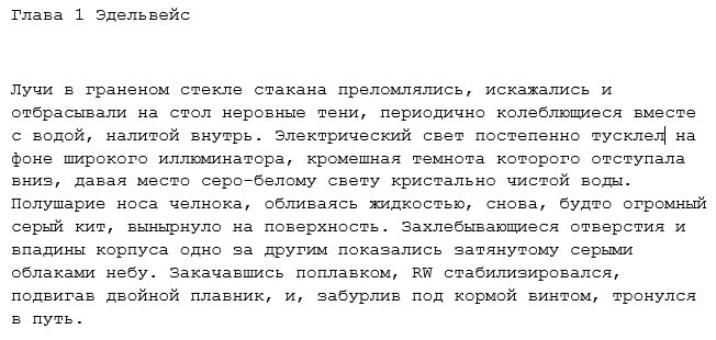 Отрывок из книги за моим авторством