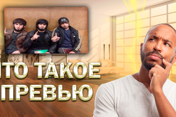 Пример превью