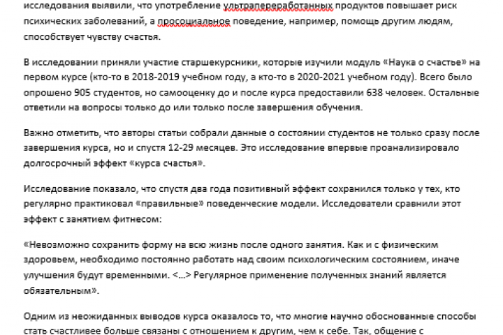 Глубокий рерайт научной новости